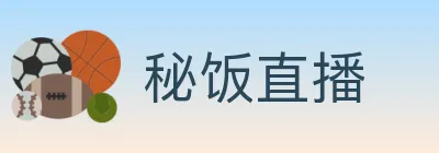 秘饭直播 logo